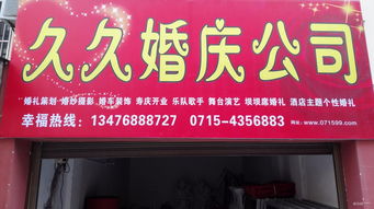 婚慶活動策劃 打造難忘時刻的關鍵步驟與看準網(wǎng)的價值