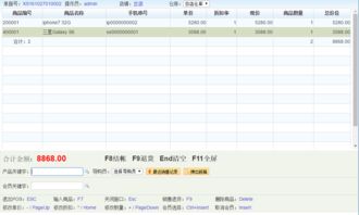 美萍Web手機銷售軟件 連鎖零售管理的專業解決方案