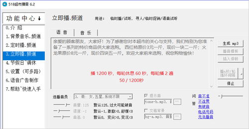 如何解決518超市播音軟件音量問題 從傳統限制到音量放大技巧